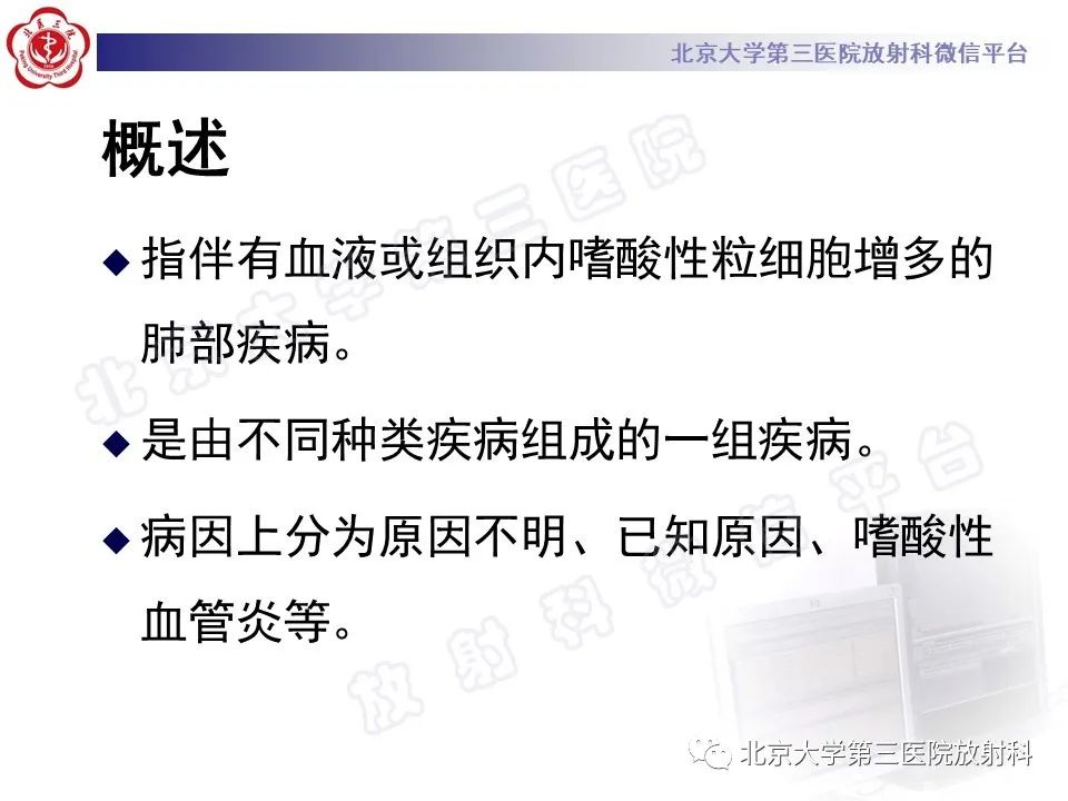 影像PPT - 【PPT】嗜酸性粒细胞性肺病-12
