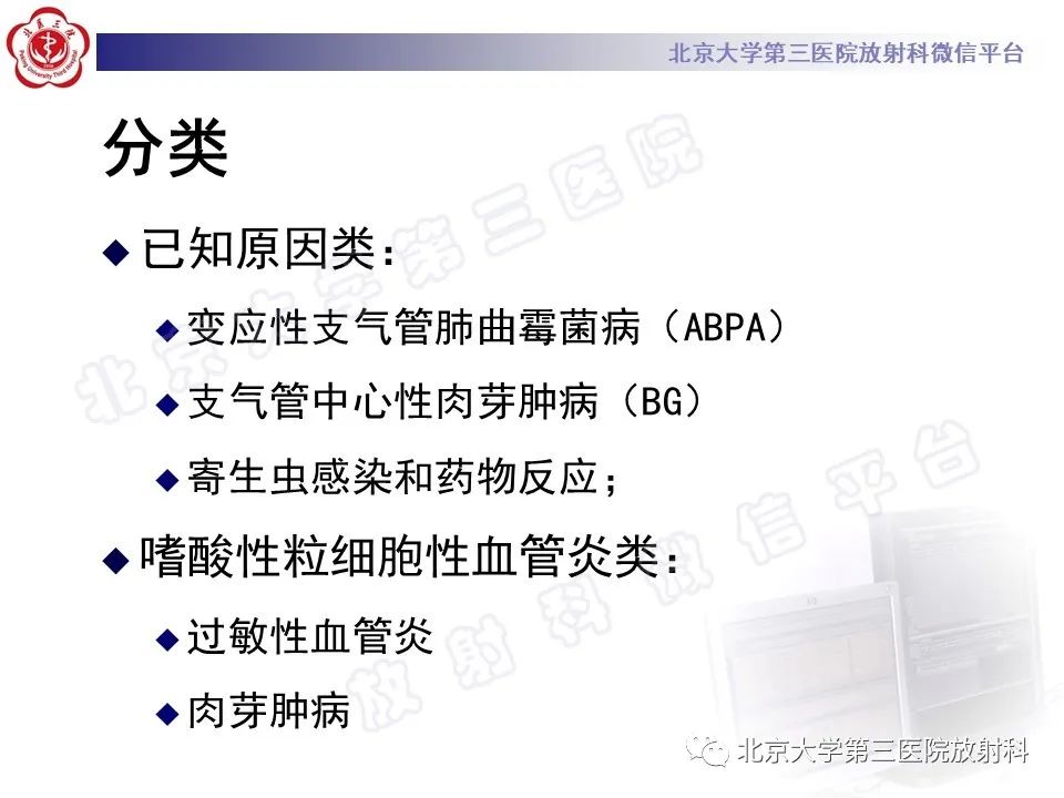 影像PPT - 【PPT】嗜酸性粒细胞性肺病-15