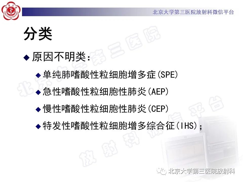 影像PPT - 【PPT】嗜酸性粒细胞性肺病-14