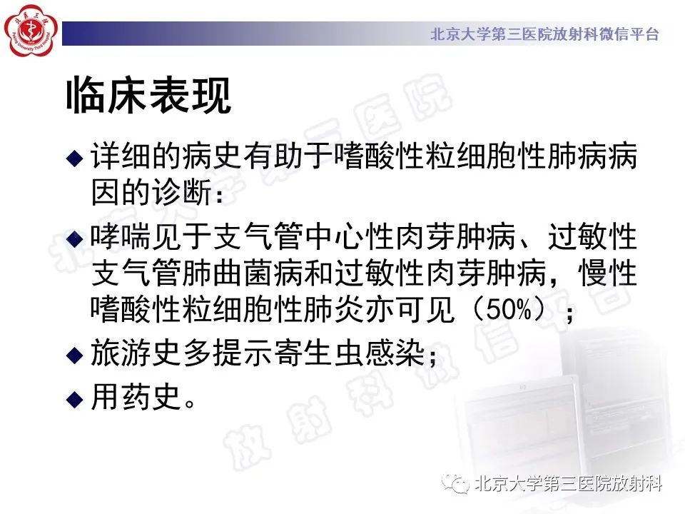 影像PPT - 【PPT】嗜酸性粒细胞性肺病-16