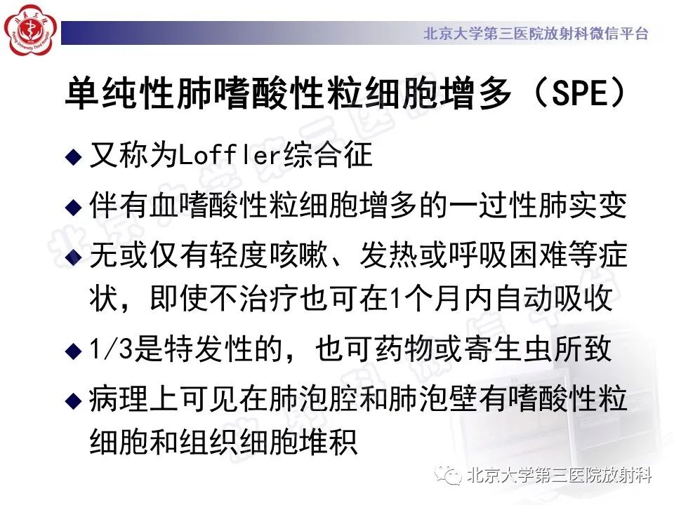 影像PPT - 【PPT】嗜酸性粒细胞性肺病-18