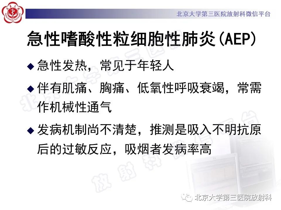 影像PPT - 【PPT】嗜酸性粒细胞性肺病-22