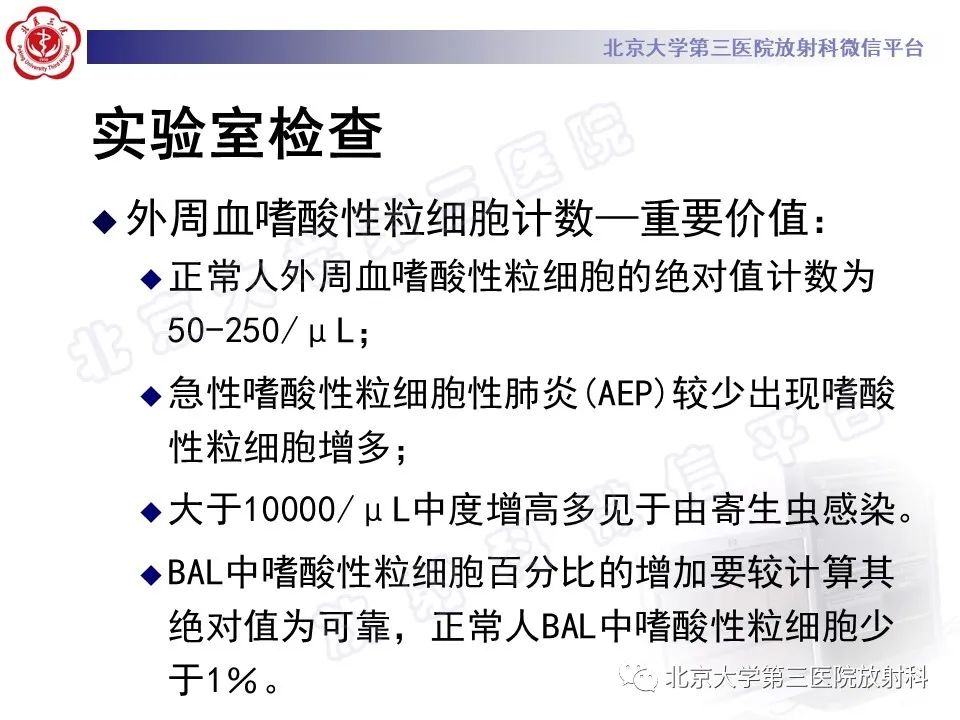 影像PPT - 【PPT】嗜酸性粒细胞性肺病-17