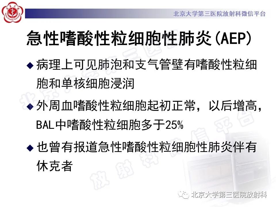 影像PPT - 【PPT】嗜酸性粒细胞性肺病-23