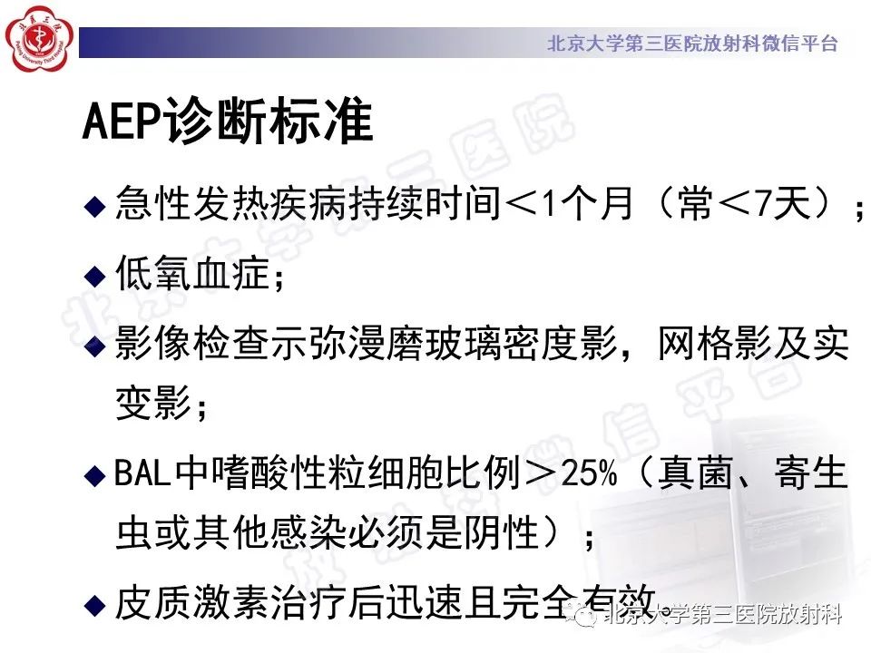 影像PPT - 【PPT】嗜酸性粒细胞性肺病-28