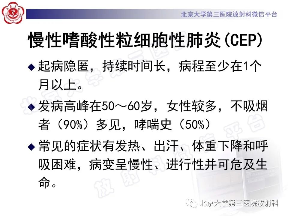 影像PPT - 【PPT】嗜酸性粒细胞性肺病-29