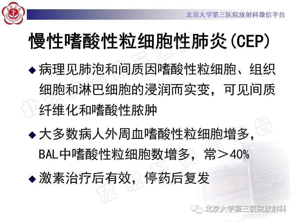 影像PPT - 【PPT】嗜酸性粒细胞性肺病-30