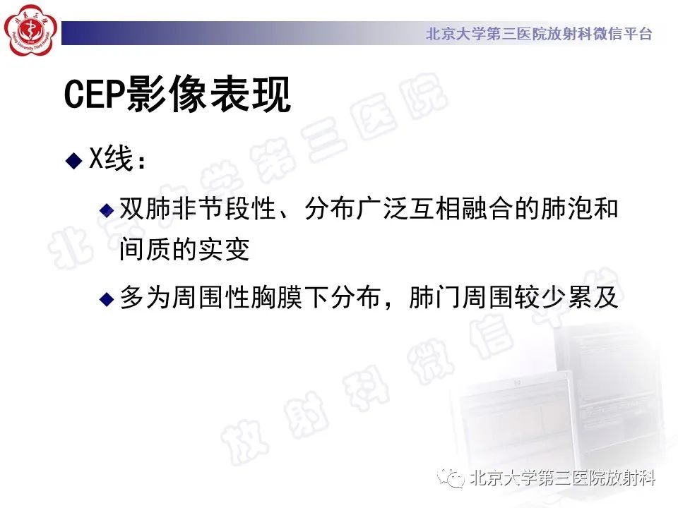 影像PPT - 【PPT】嗜酸性粒细胞性肺病-31
