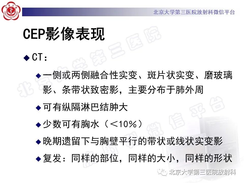 影像PPT - 【PPT】嗜酸性粒细胞性肺病-32