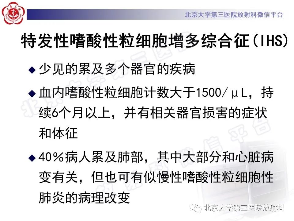 影像PPT - 【PPT】嗜酸性粒细胞性肺病-35