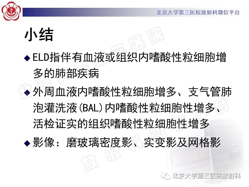 影像PPT - 【PPT】嗜酸性粒细胞性肺病-39