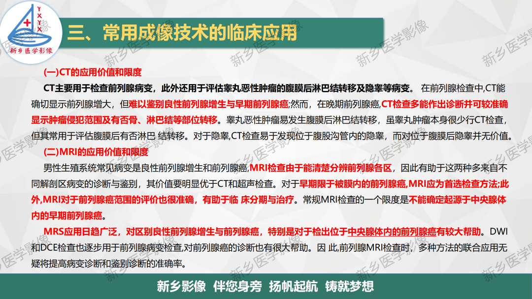 影像PPT - 【PPT】男性生殖系统解剖及常见病变影像表现-14
