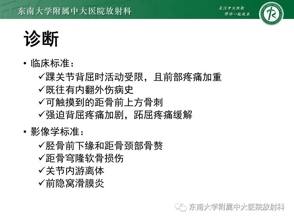影像PPT - 【PPT】踝关节撞击综合征-5