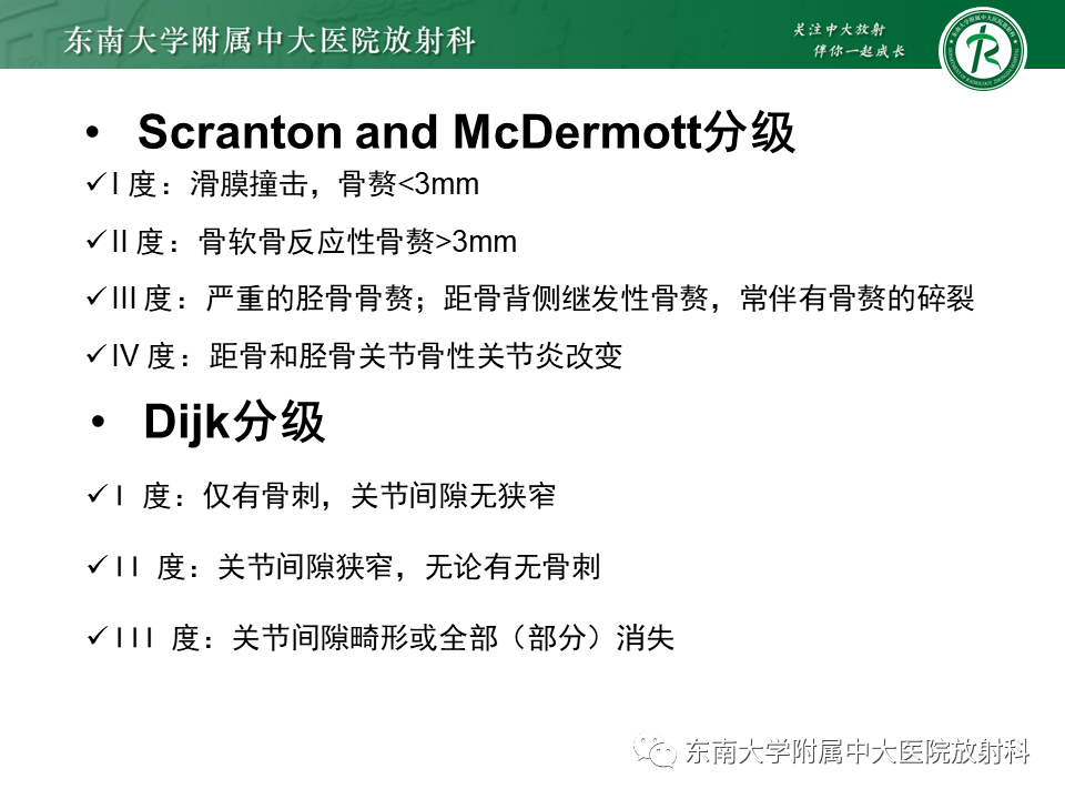 影像PPT - 【PPT】踝关节撞击综合征-7