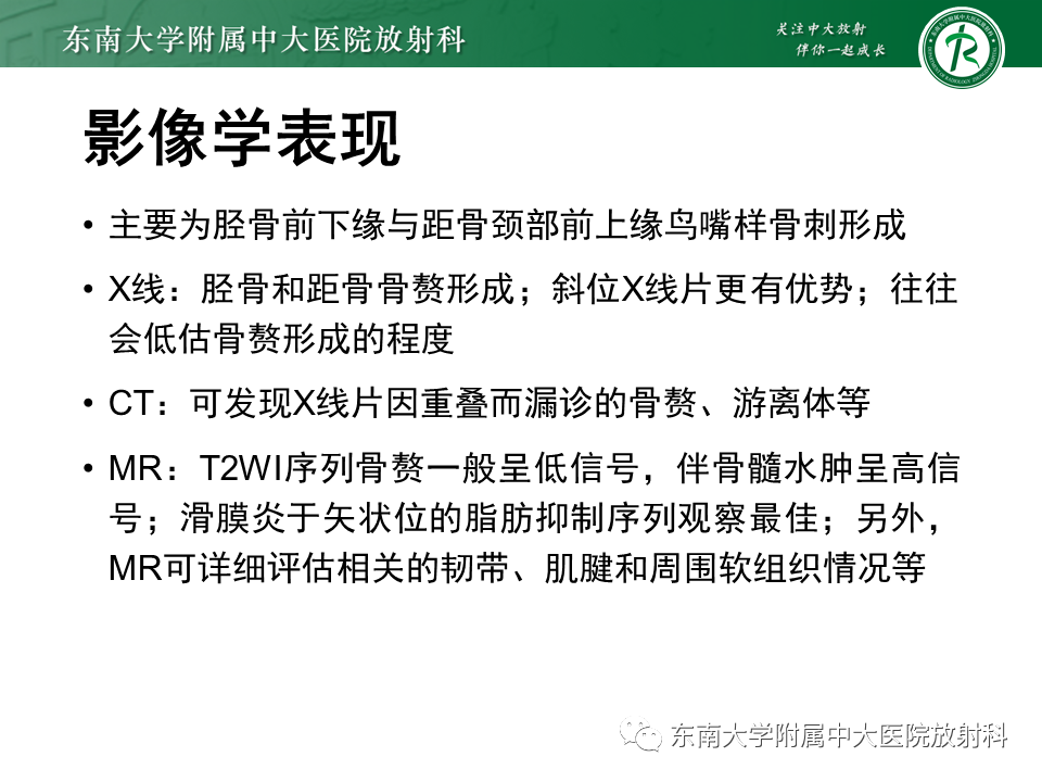 影像PPT - 【PPT】踝关节撞击综合征-6