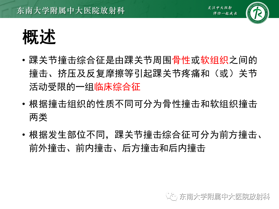 影像PPT - 【PPT】踝关节撞击综合征-2