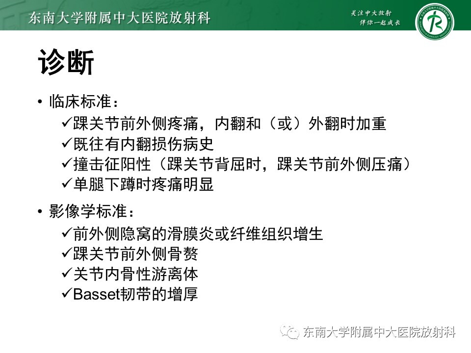 影像PPT - 【PPT】踝关节撞击综合征-14