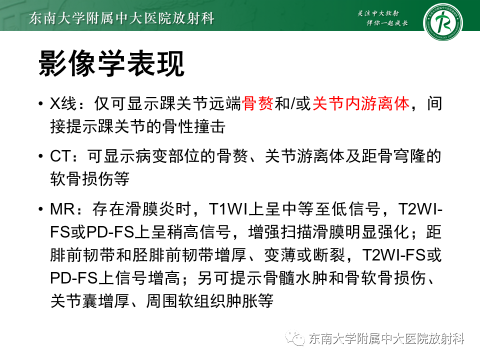 影像PPT - 【PPT】踝关节撞击综合征-15