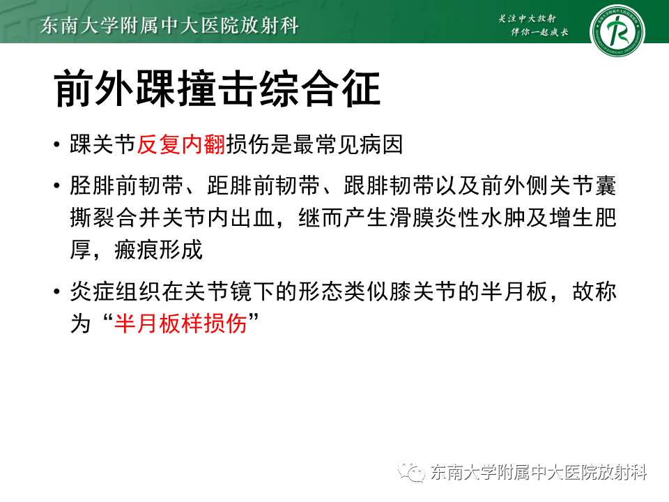 影像PPT - 【PPT】踝关节撞击综合征-10