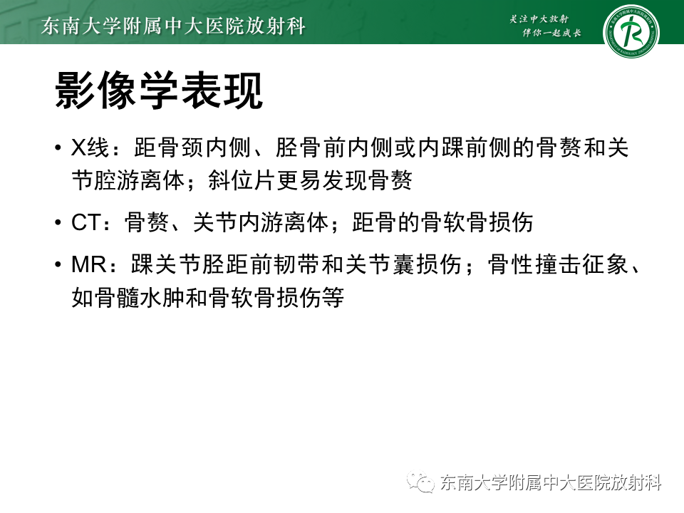 影像PPT - 【PPT】踝关节撞击综合征-20