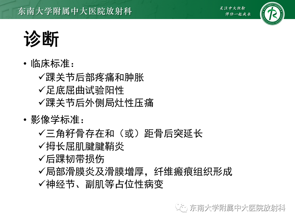 影像PPT - 【PPT】踝关节撞击综合征-26