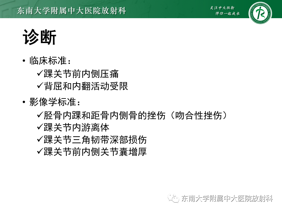 影像PPT - 【PPT】踝关节撞击综合征-19
