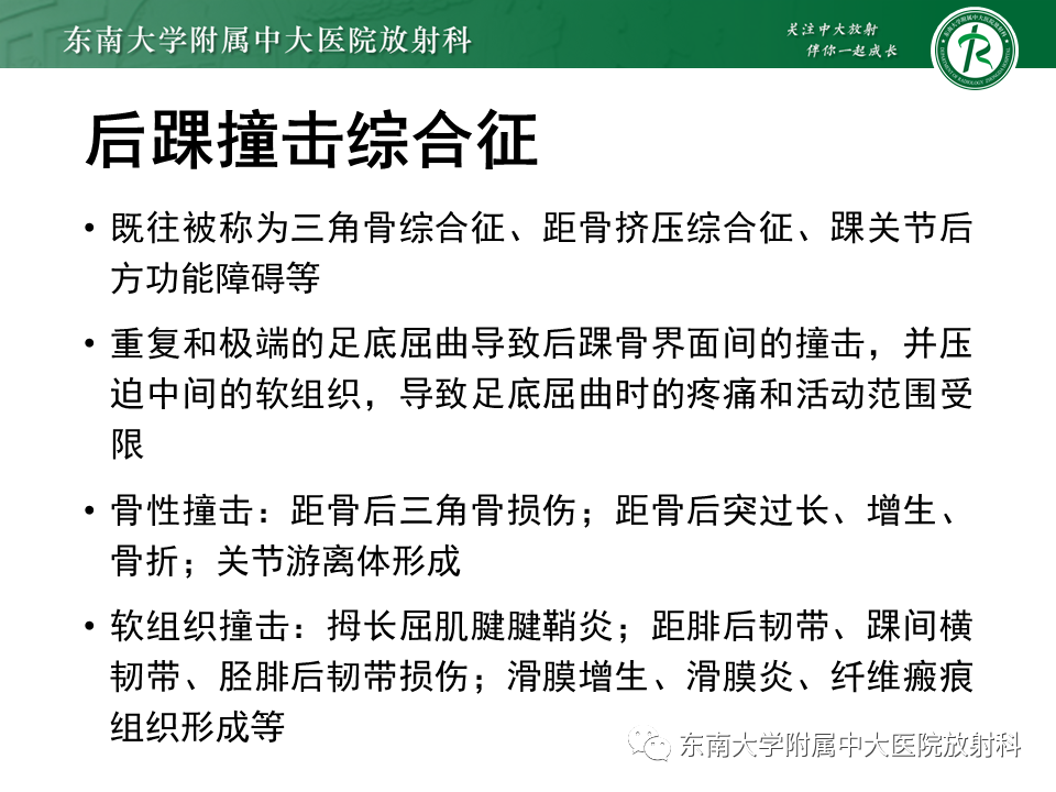 影像PPT - 【PPT】踝关节撞击综合征-24