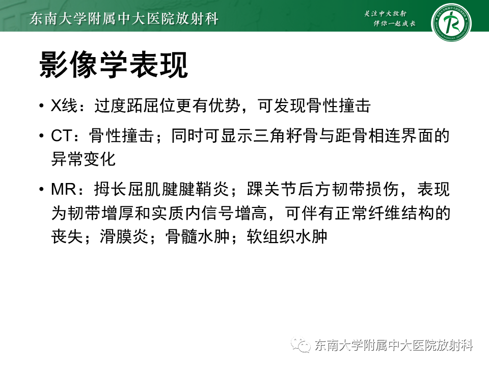 影像PPT - 【PPT】踝关节撞击综合征-27