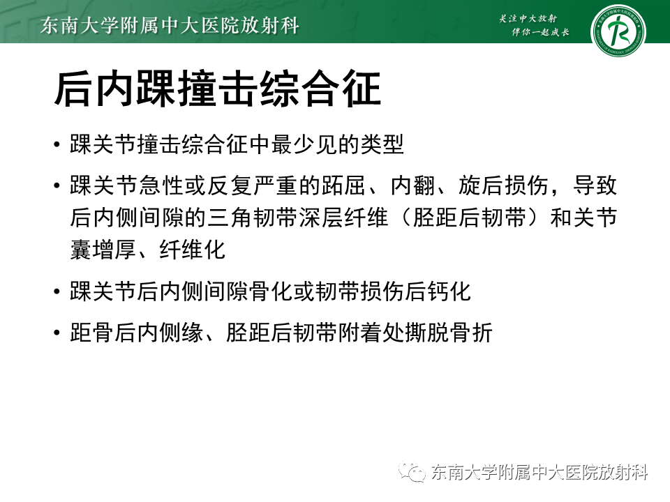 影像PPT - 【PPT】踝关节撞击综合征-30