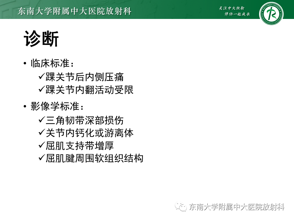 影像PPT - 【PPT】踝关节撞击综合征-32