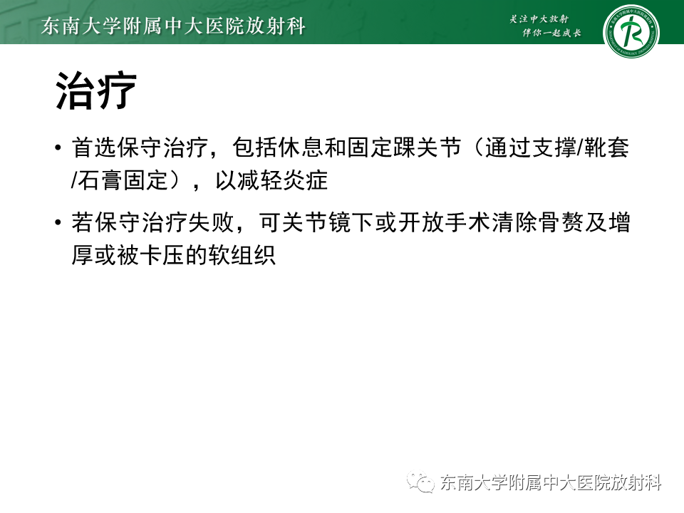 影像PPT - 【PPT】踝关节撞击综合征-35