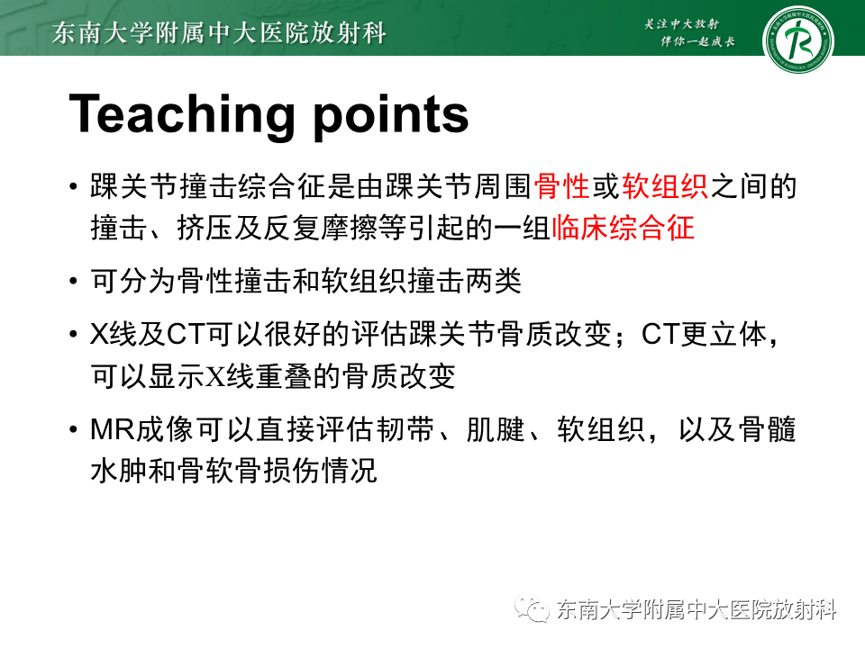 影像PPT - 【PPT】踝关节撞击综合征-36