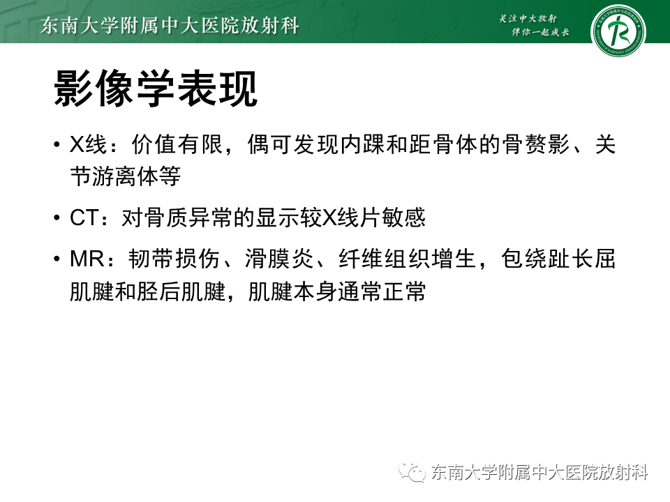 影像PPT - 【PPT】踝关节撞击综合征-33