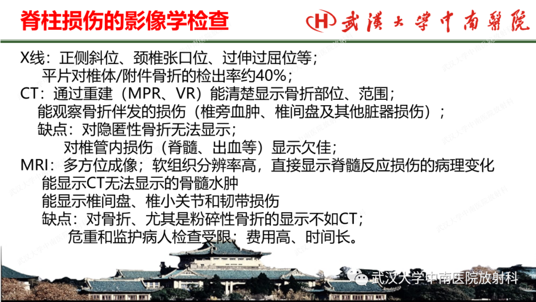 影像PPT - 【PPT】脊柱外伤的影像分析-9