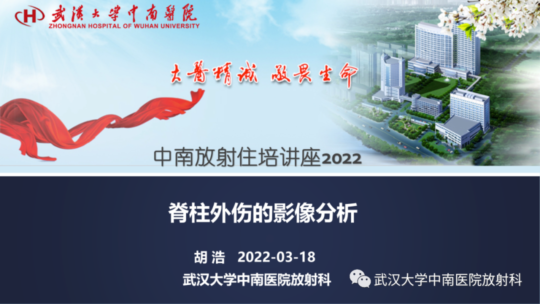 影像PPT - 【PPT】脊柱外伤的影像分析-1