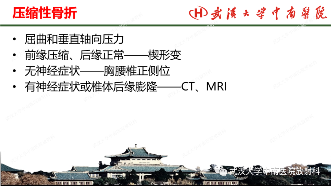 影像PPT - 【PPT】脊柱外伤的影像分析-12