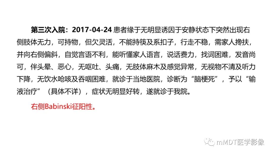 影像PPT - 【PPT】神经白塞病病例分析及综述-5 影像PPT - 【PPT】神经白塞病病例分析及综述-5