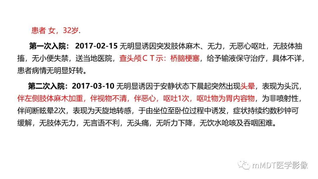 影像PPT - 【PPT】神经白塞病病例分析及综述-2 影像PPT - 【PPT】神经白塞病病例分析及综述-2