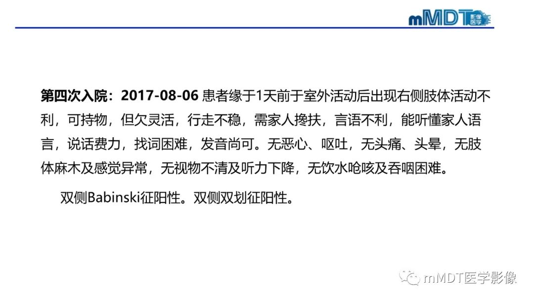 影像PPT - 【PPT】神经白塞病病例分析及综述-12 影像PPT - 【PPT】神经白塞病病例分析及综述-12