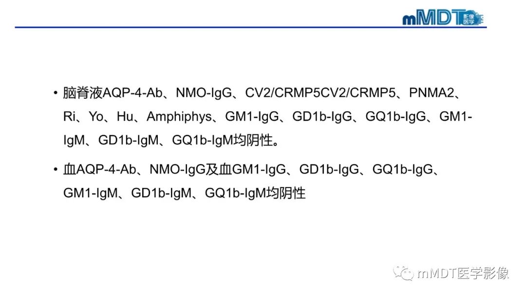 影像PPT - 【PPT】神经白塞病病例分析及综述-25 影像PPT - 【PPT】神经白塞病病例分析及综述-25