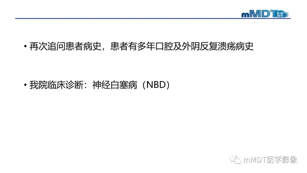 影像PPT - 【PPT】神经白塞病病例分析及综述-32 影像PPT - 【PPT】神经白塞病病例分析及综述-32