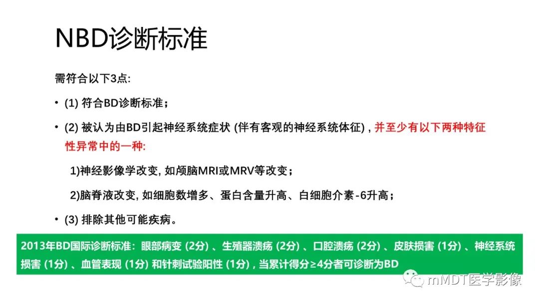 影像PPT - 【PPT】神经白塞病病例分析及综述-33 影像PPT - 【PPT】神经白塞病病例分析及综述-33