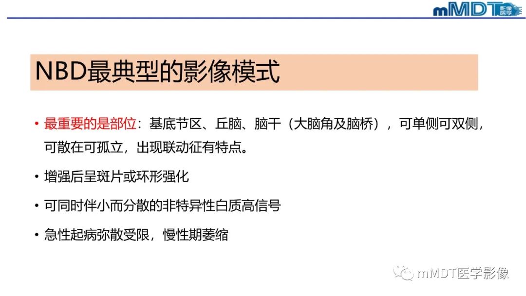 影像PPT - 【PPT】神经白塞病病例分析及综述-41 影像PPT - 【PPT】神经白塞病病例分析及综述-41