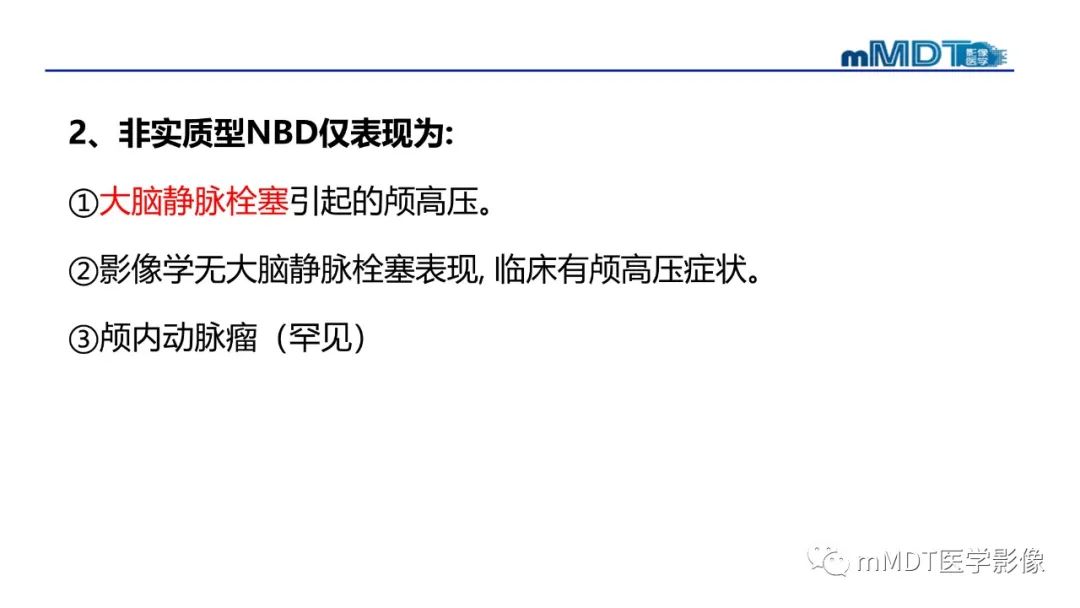 影像PPT - 【PPT】神经白塞病病例分析及综述-44 影像PPT - 【PPT】神经白塞病病例分析及综述-44