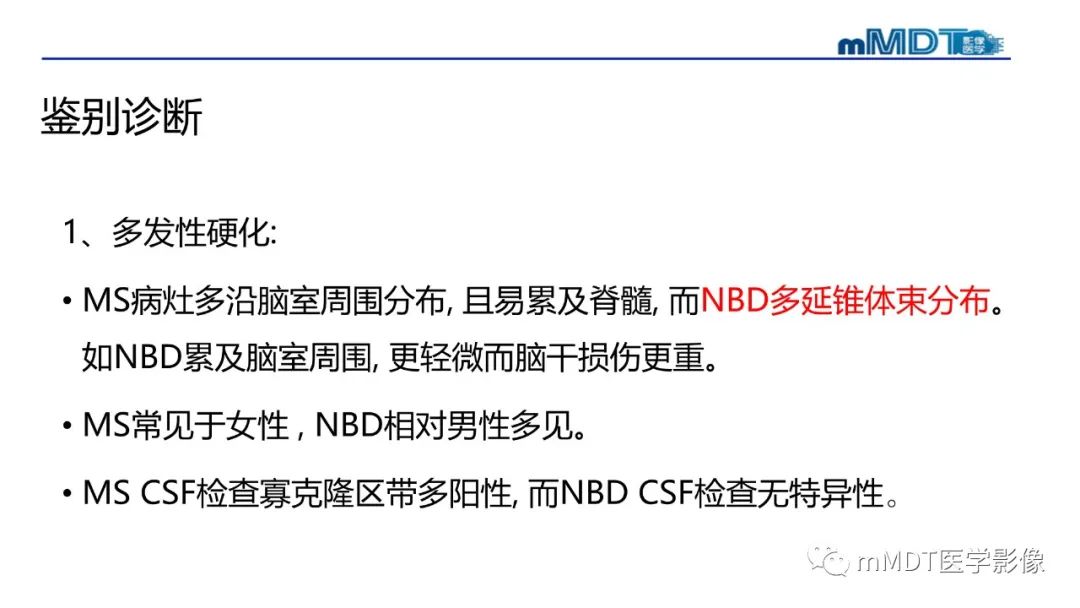影像PPT - 【PPT】神经白塞病病例分析及综述-51 影像PPT - 【PPT】神经白塞病病例分析及综述-51