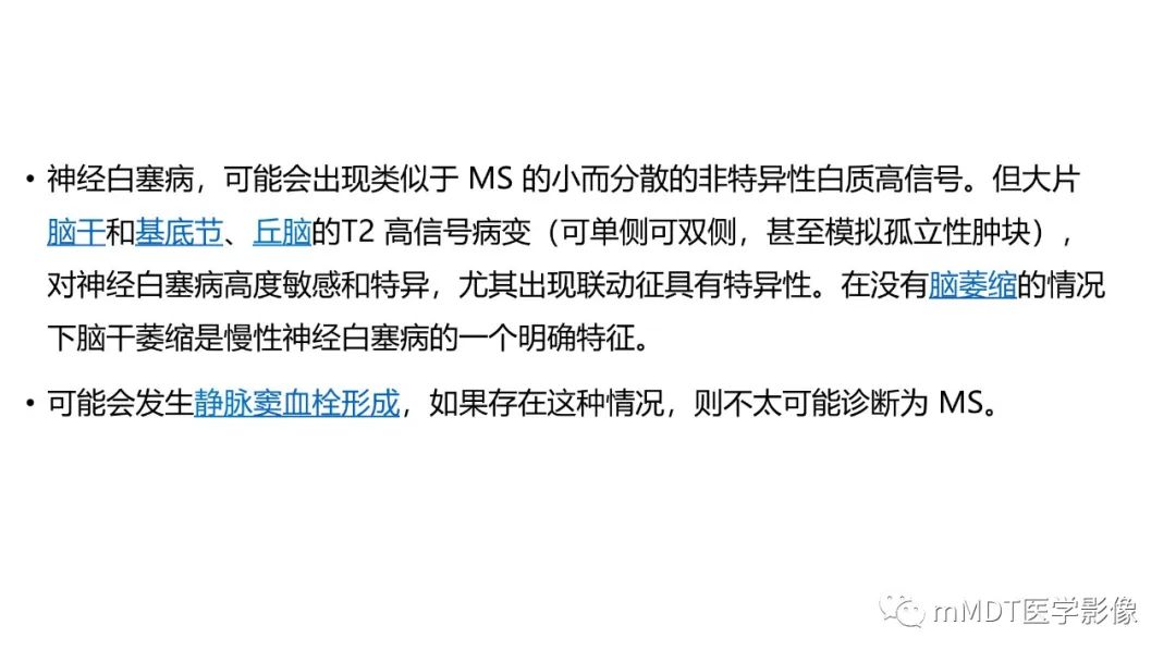 影像PPT - 【PPT】神经白塞病病例分析及综述-52 影像PPT - 【PPT】神经白塞病病例分析及综述-52