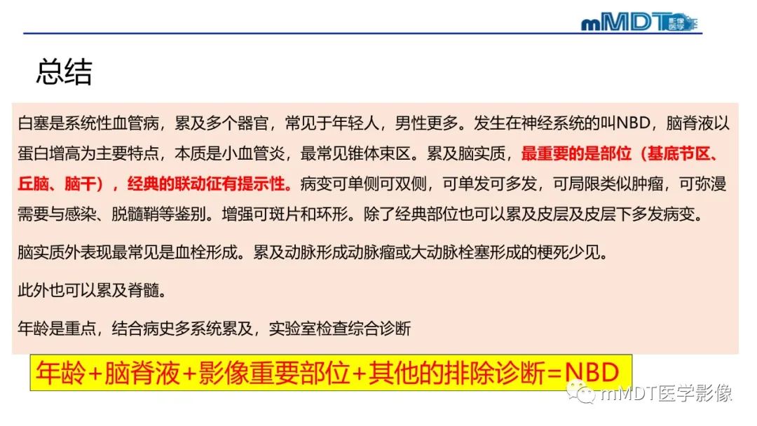 影像PPT - 【PPT】神经白塞病病例分析及综述-62 影像PPT - 【PPT】神经白塞病病例分析及综述-62