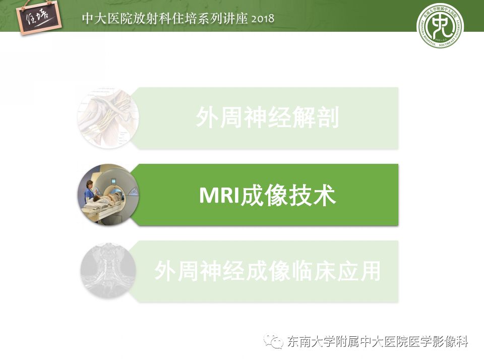 影像PPT - 【PPT】外周神经影像解剖及相关疾病简介-14