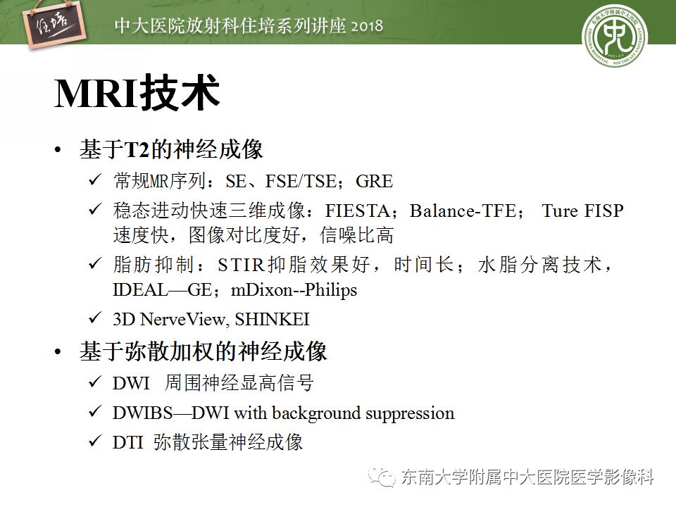影像PPT - 【PPT】外周神经影像解剖及相关疾病简介-15
