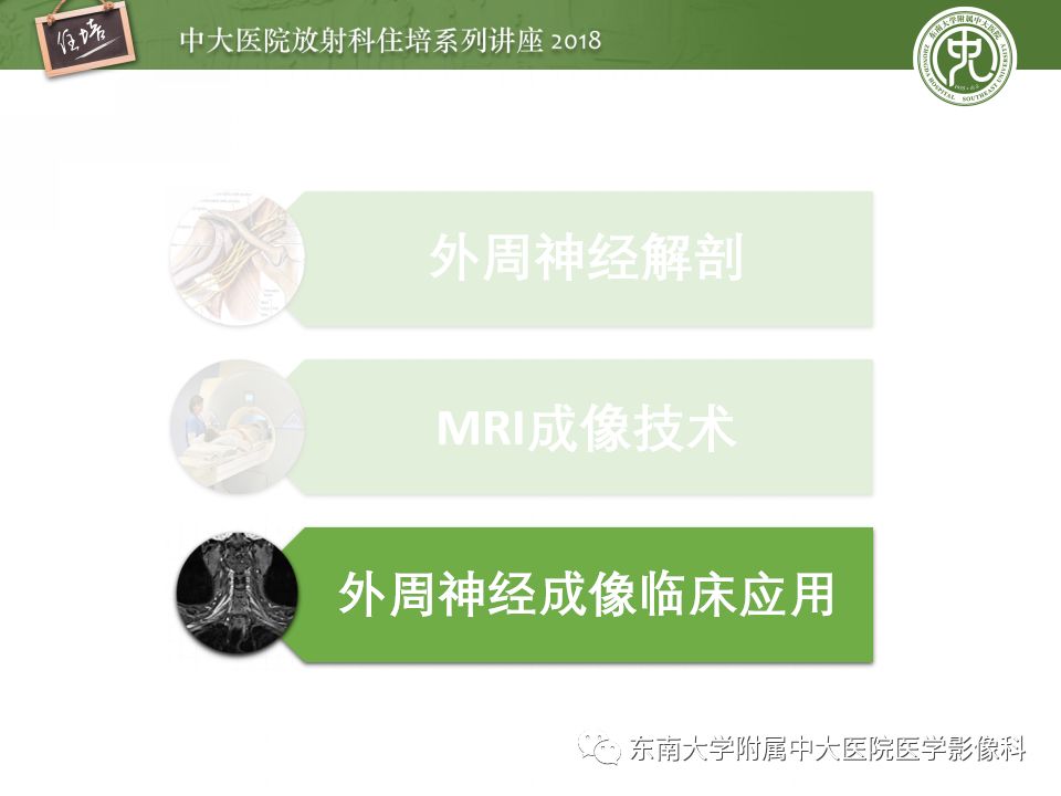 影像PPT - 【PPT】外周神经影像解剖及相关疾病简介-21